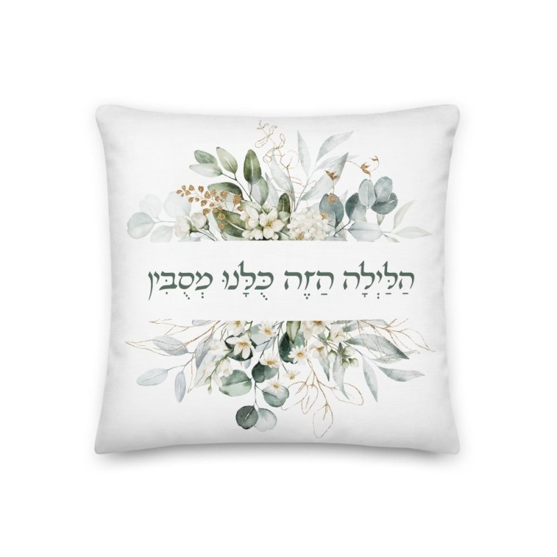 בלילה הזה אנחנו שוכבים כרית פסח פרחונית